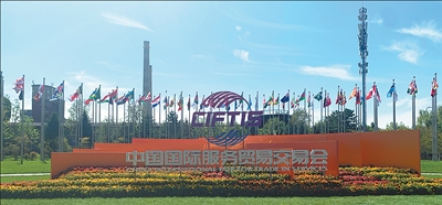2026服贸会落幕，都有哪些亮点？记者观察→