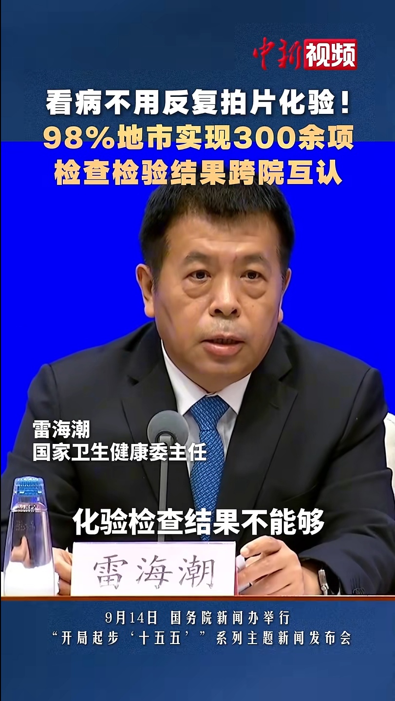 看病不用反复拍片化验 98%地市实现300余项检查检验结果跨院互认 看病不用反复拍片化验 98%地市实现300余项检查检验结果跨院互认