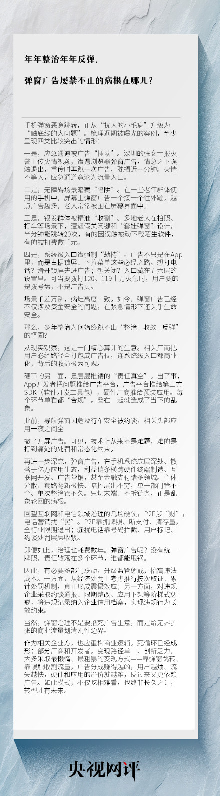 年年整治年年反弹,弹窗广告屡禁不止的病根在哪儿 年年整治年年反弹,弹窗广告屡禁不止的病根在哪儿
