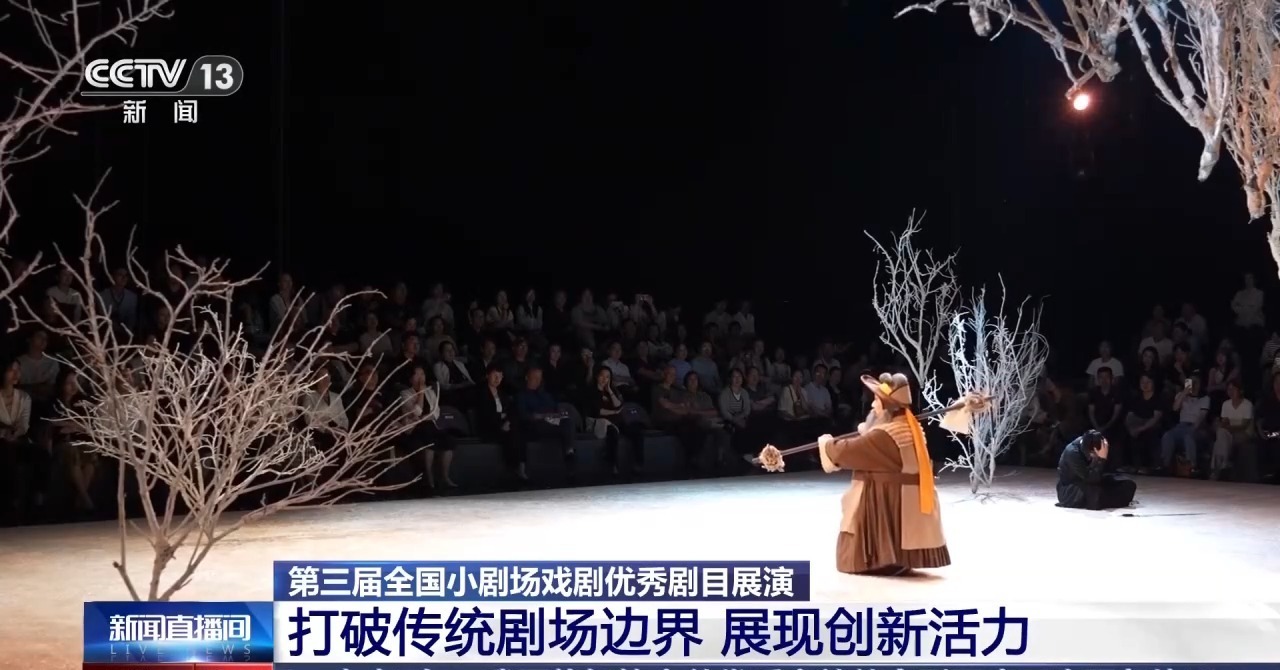 移步换景、穿行画境 小剧场展演解锁看戏新体验
