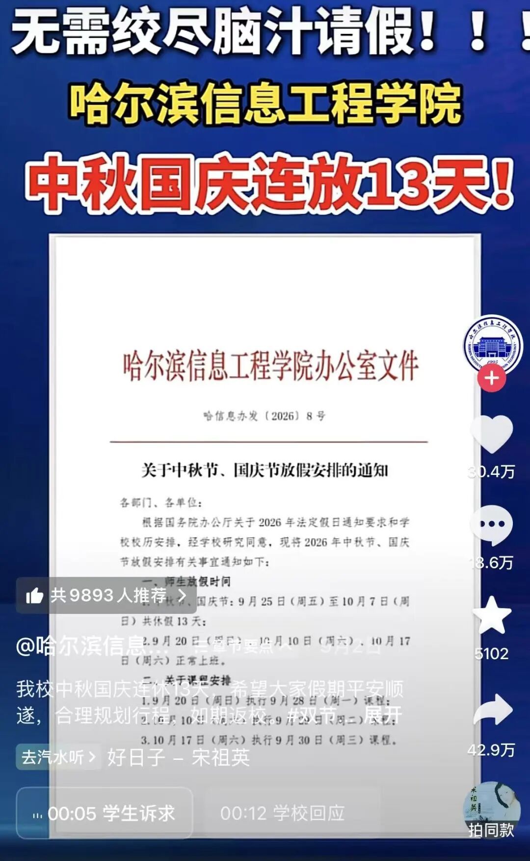 网传一地“所有高校不允许连放13天假”？回应来了