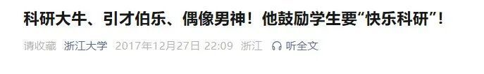 浙大教授因“飘逸刘海”意外走红网络！还是“学术男神”，还和学生玩“狼人杀”……
