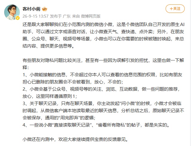 “微信AI 隐私”登上热搜,微信员工回应 “微信AI 隐私”登上热搜,微信员工回应