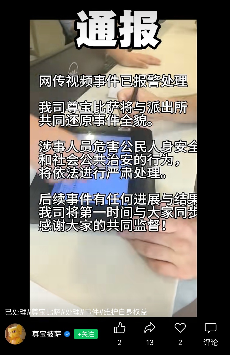 尊宝比萨回应“员工向比萨撒头屑”：涉事门店已停业