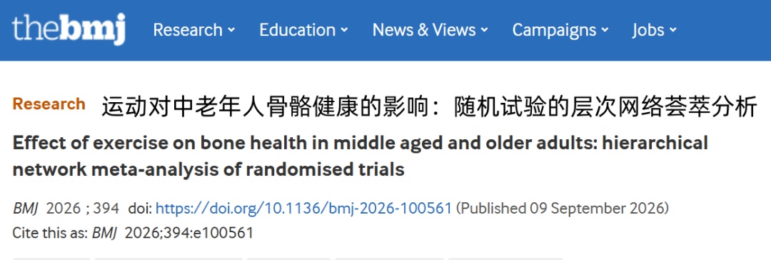 强骨防摔“运动处方”出炉！研究：每天20多分钟，骨头悄悄变结实