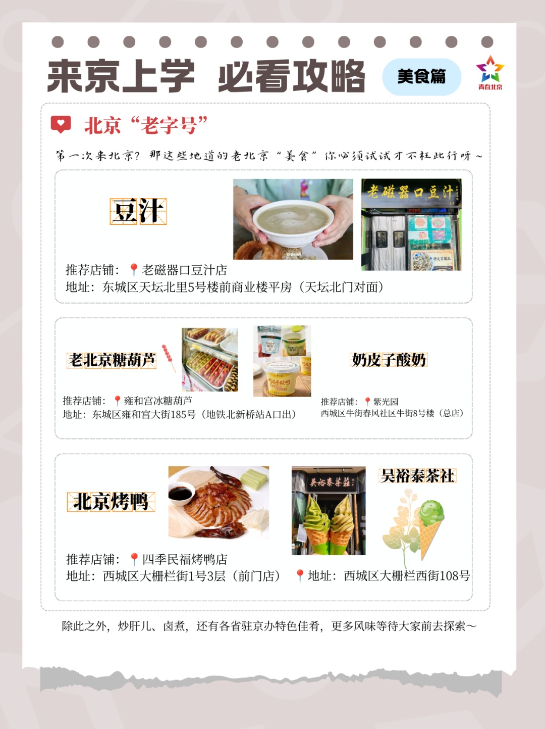 来北京上大学,千万别只知道“上课+干饭”! 来北京上大学,千万别只知道“上课+干饭”!