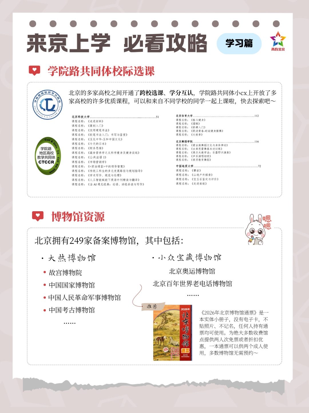 来北京上大学,千万别只知道“上课+干饭”! 来北京上大学,千万别只知道“上课+干饭”!