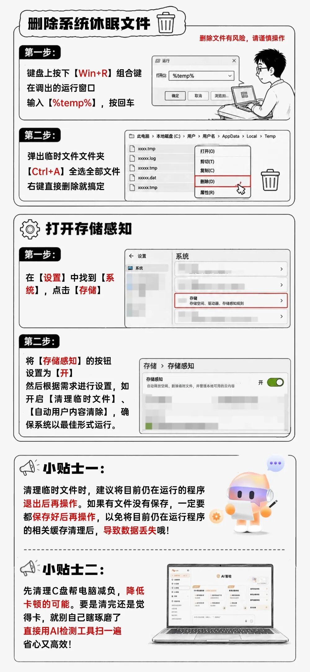 别等电脑“红温”才着急!C盘、电源、屏幕膜……收好这份指南,包你的电脑满血复活 别等电脑“红温”才着急!C盘、电源、屏幕膜……收好这份指南,包你的电脑满血复活