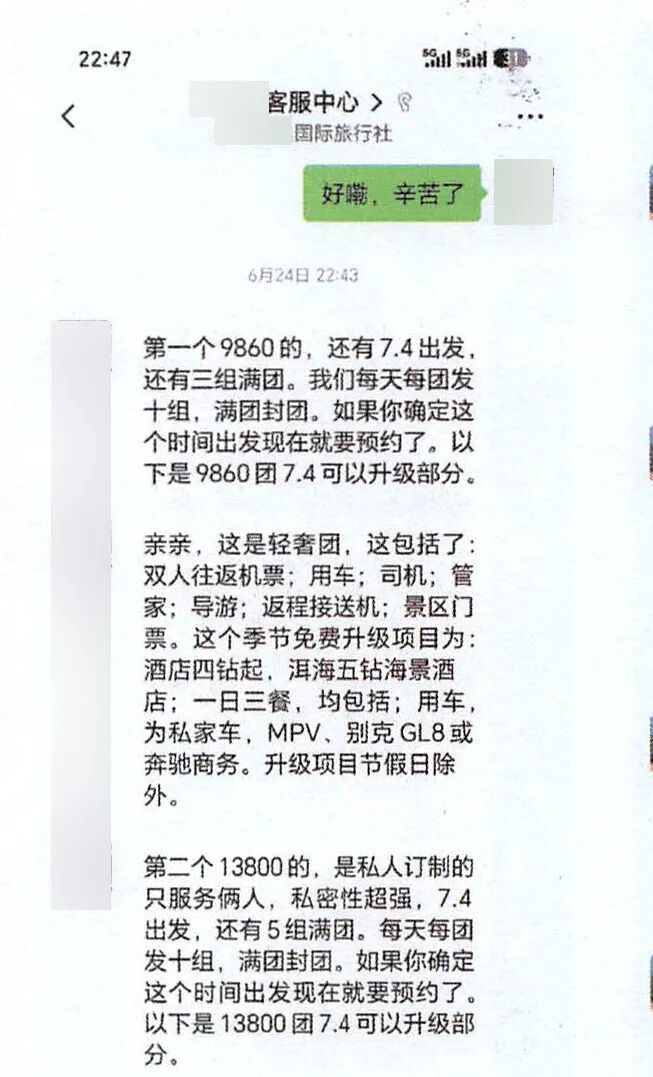 新套路来了!200多名上海未婚男性中招!下单情侣旅游套餐后,“女友”失联了…… 新套路来了!200多名上海未婚男性中招!下单情侣旅游套餐后,“女友”失联了……