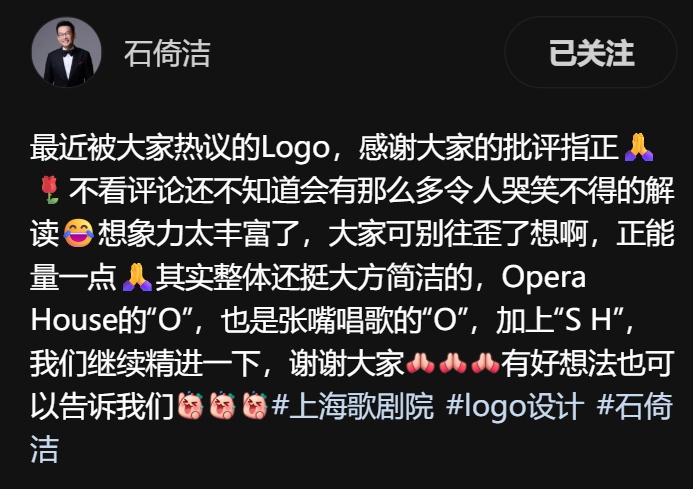 上海歌剧院新Logo被网友吐槽,院长石倚洁发文回应 上海歌剧院新Logo被网友吐槽,院长石倚洁发文回应