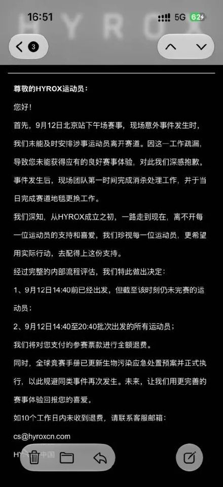 HYROX称涉事批次运动员全额退费 HYROX称涉事批次运动员全额退费