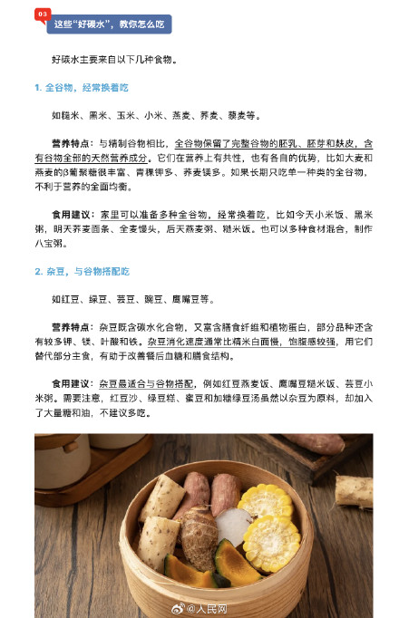 收藏！以为易长胖其实很健康的4类主食
