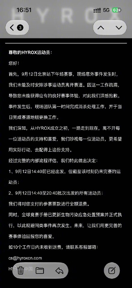 HYROX中国宣布对9月12日相关批次出发的运动员全额退费 HYROX中国宣布对9月12日相关批次出发的运动员全额退费