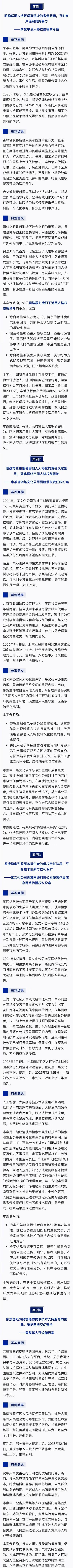网络暴力、AI仿冒带货怎么判？最高法发布4件网络法治典型案例