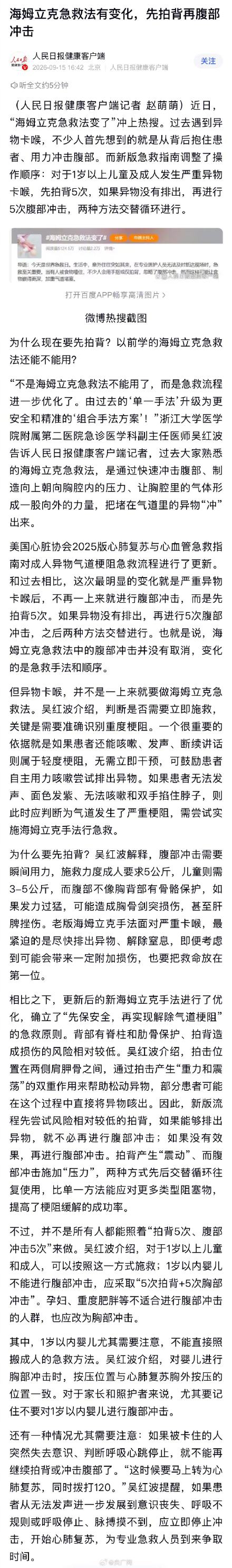 海姆立克急救法有变化 海姆立克急救法有变化