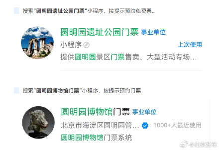 本周六,圆明园全园免票 本周六,圆明园全园免票