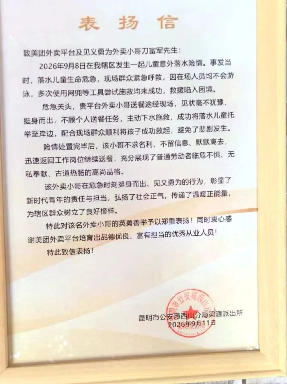 “不好意思，当时在救人” 外卖小哥超时3分钟原因让人破防