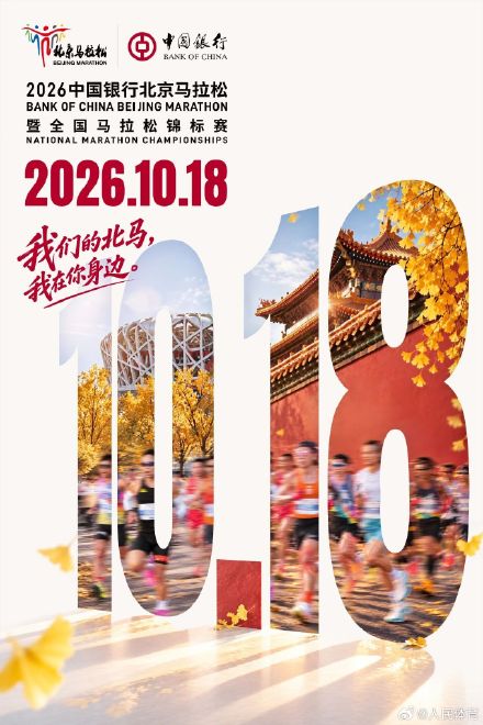 北马10月18日鸣枪开跑 北马纳入全国马拉松锦标赛 北马10月18日鸣枪开跑 北马纳入全国马拉松锦标赛