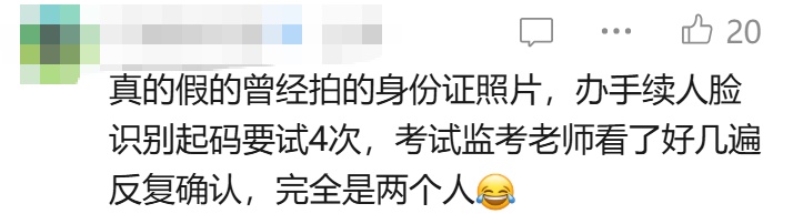“身份证照片最接近别人看到的自己” &nbsp;网友：真相了！原来自己长这样……
