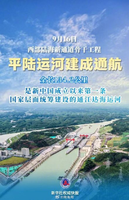 新中国成立以来首条！平陆运河正式通航