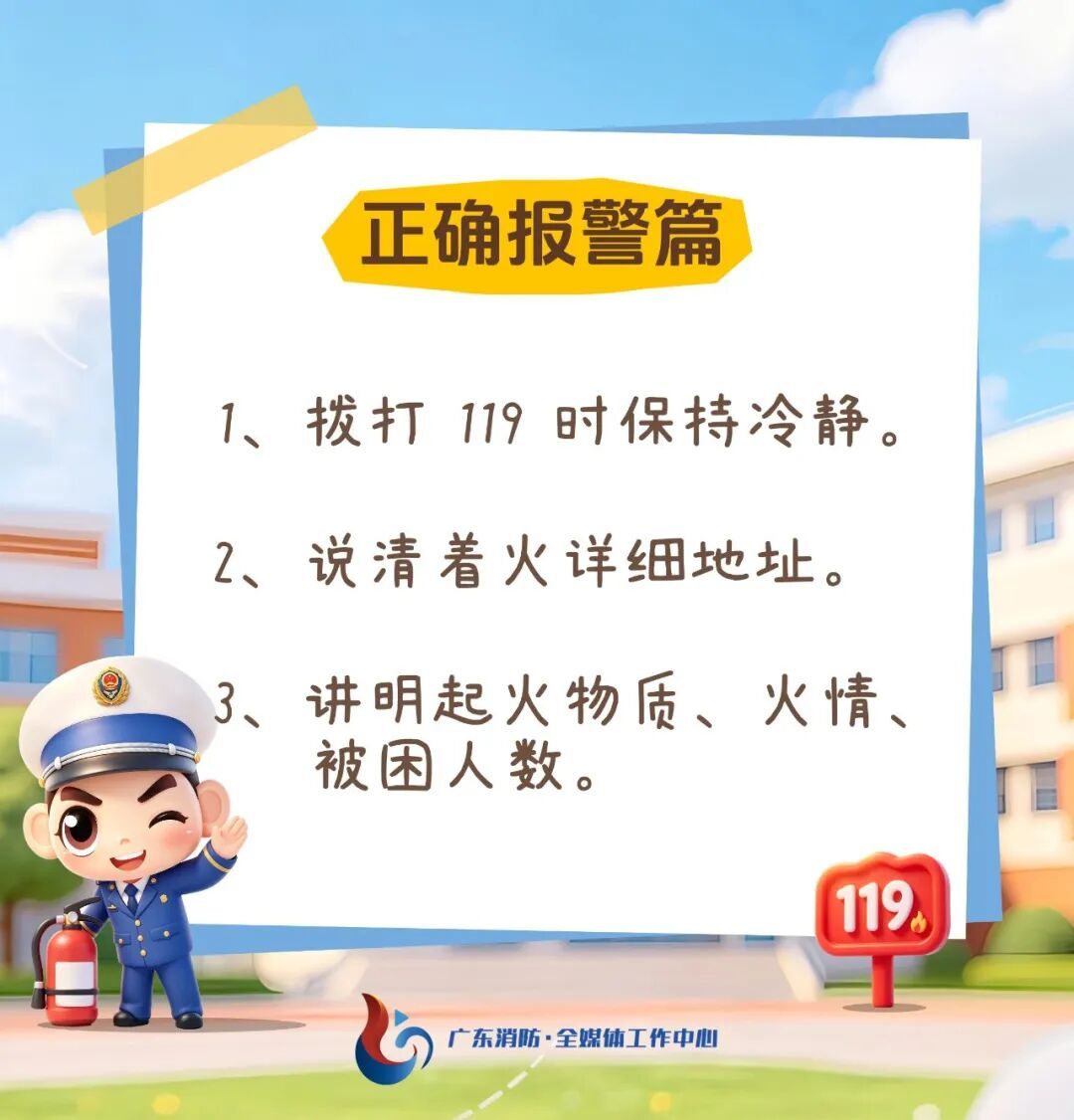 广东一幼儿园教室突发火情,多名孩子被紧急疏散!当地消防部门提醒→ 广东一幼儿园教室突发火情,多名孩子被紧急疏散!当地消防部门提醒→