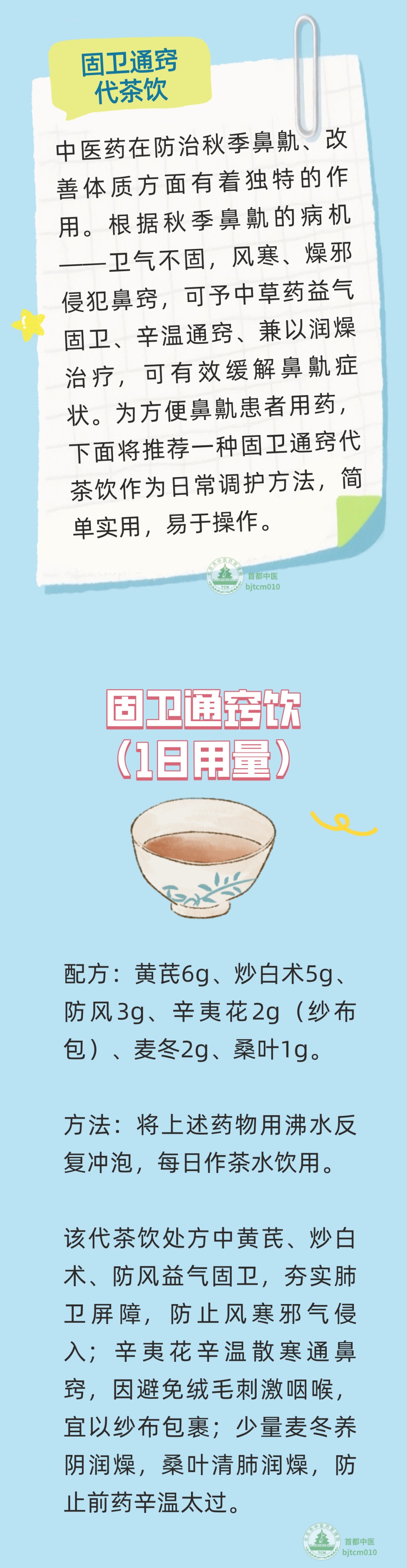中医防敏有方 | 肺卫气虚的人,秋天最先伤的是鼻子!做好这些事比硬扛强 中医防敏有方 | 肺卫气虚的人,秋天最先伤的是鼻子!做好这些事比硬扛强