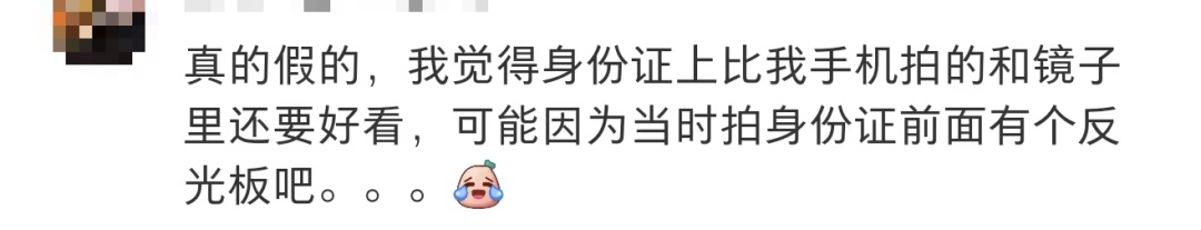 “身份证照片最接近别人看到的自己” &nbsp;网友：真相了！原来自己长这样……