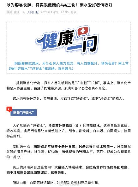 收藏！以为易长胖其实很健康的4类主食