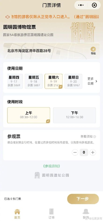 本周六,圆明园全园免票 本周六,圆明园全园免票