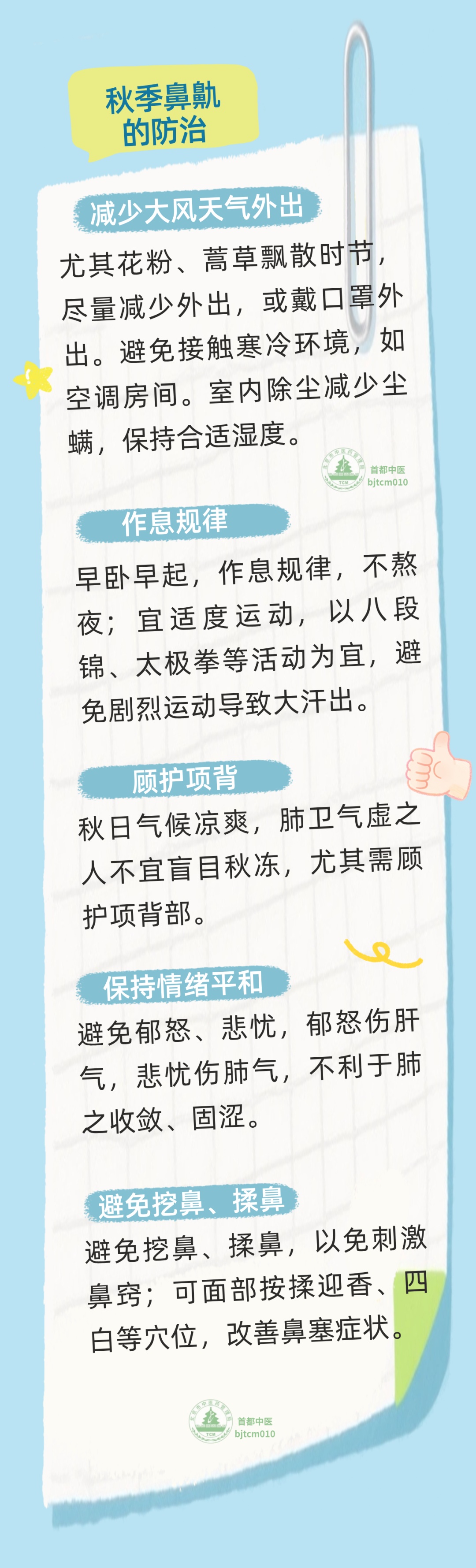 中医防敏有方 | 肺卫气虚的人,秋天最先伤的是鼻子!做好这些事比硬扛强 中医防敏有方 | 肺卫气虚的人,秋天最先伤的是鼻子!做好这些事比硬扛强