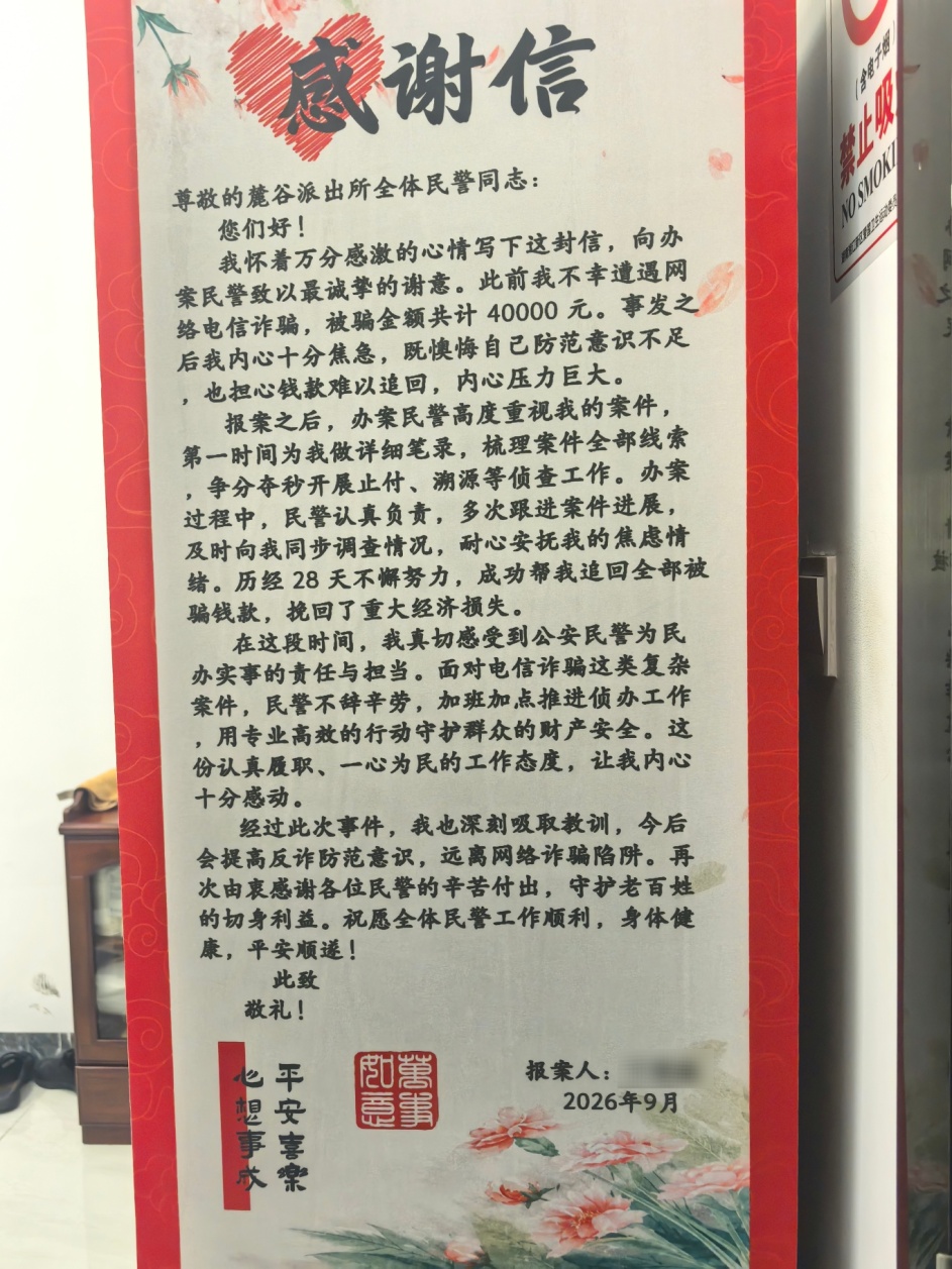 28天紧追不舍,4万元全额追回! 28天紧追不舍,4万元全额追回!