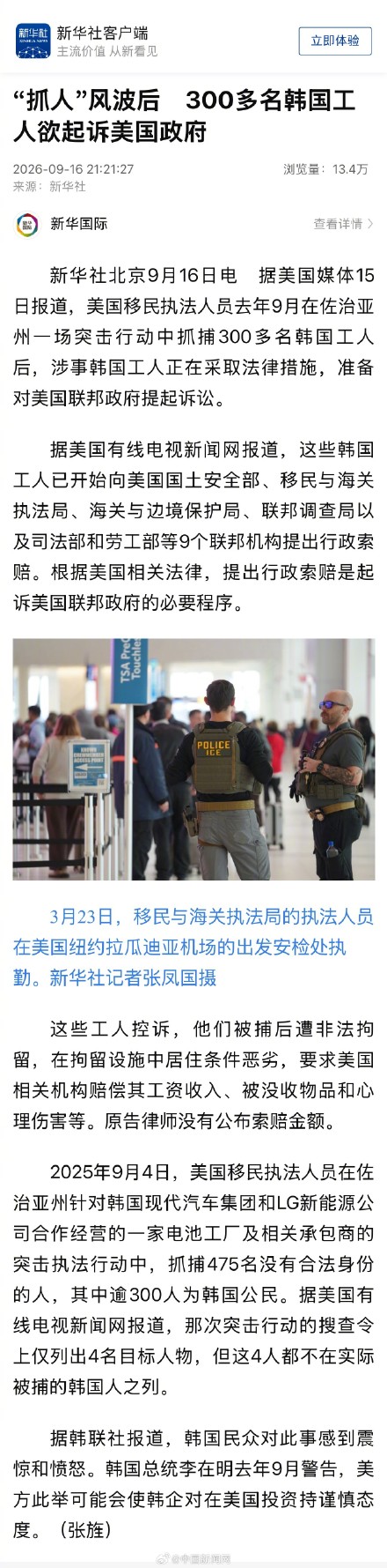 300多名韩国工人欲起诉美国政府