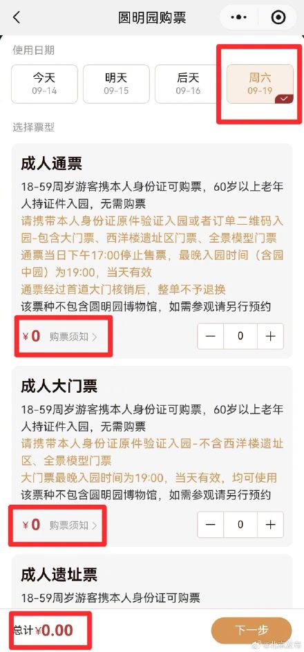 本周六,圆明园全园免票 本周六,圆明园全园免票