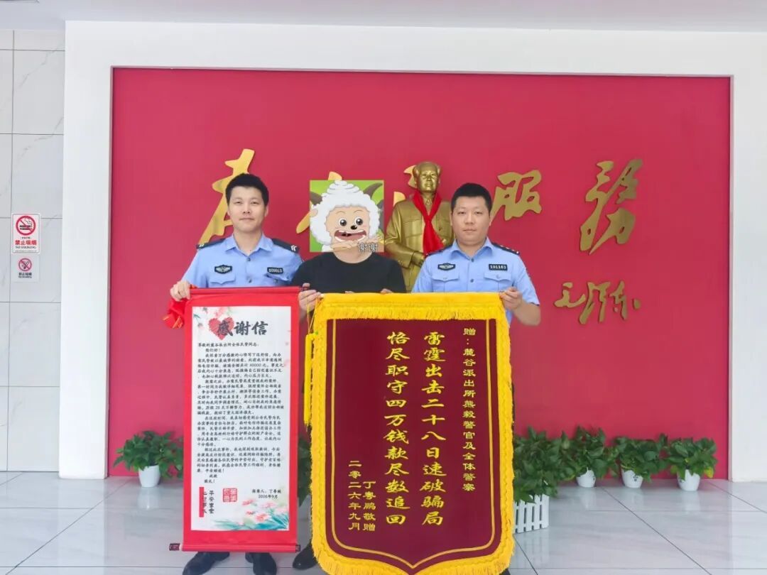 28天紧追不舍,4万元全额追回! 28天紧追不舍,4万元全额追回!