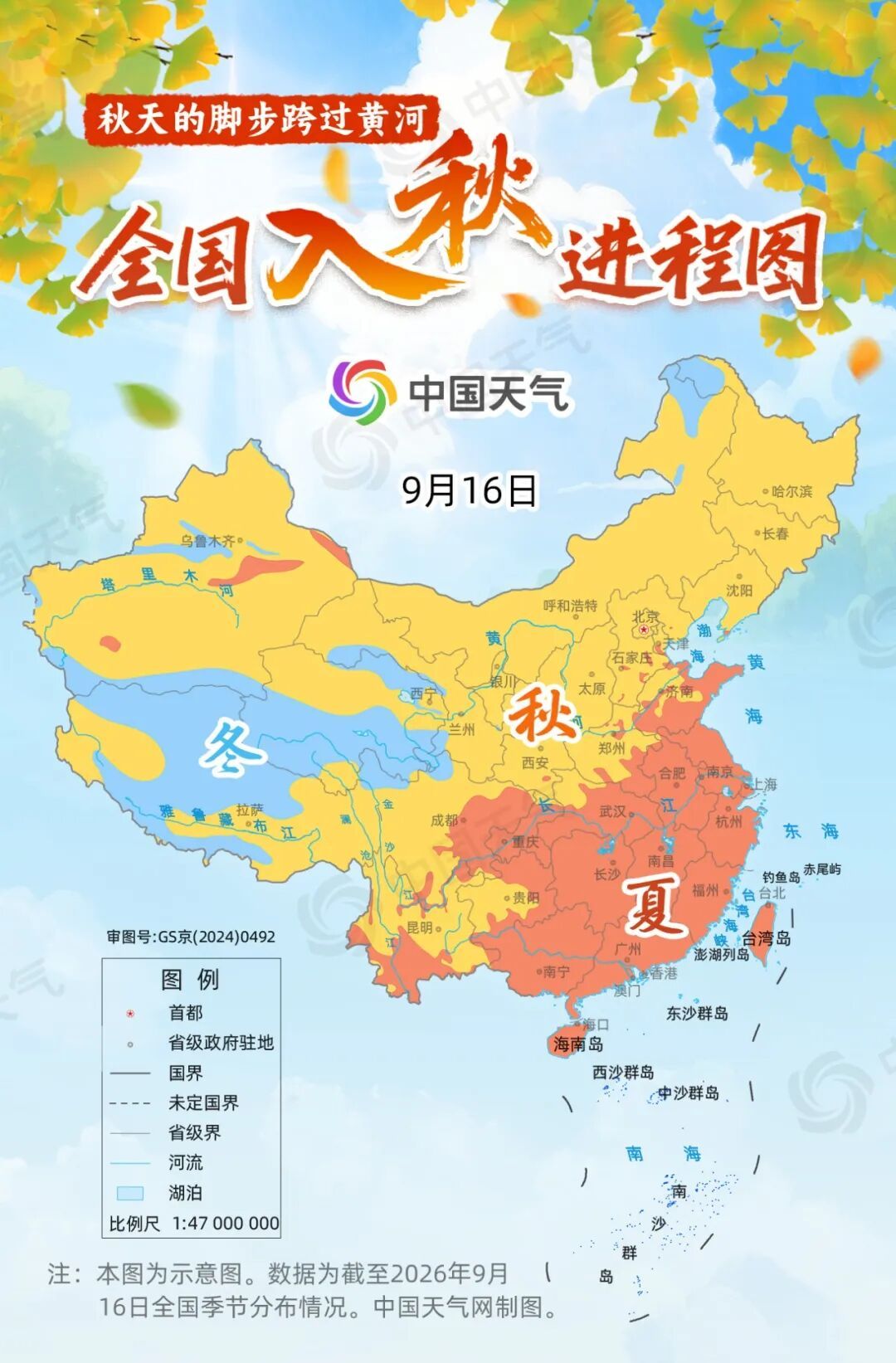 全国入秋进程图!京津冀跑步入秋! 全国入秋进程图!京津冀跑步入秋!