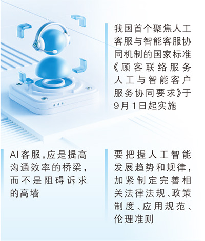 AI客服为何成了“拦路虎”(商海观潮) AI客服为何成了“拦路虎”(商海观潮)