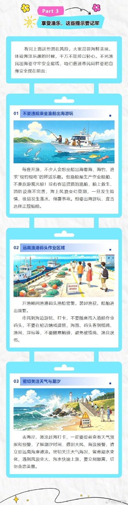 东海全面开渔!这些安全事项要牢记 东海全面开渔!这些安全事项要牢记