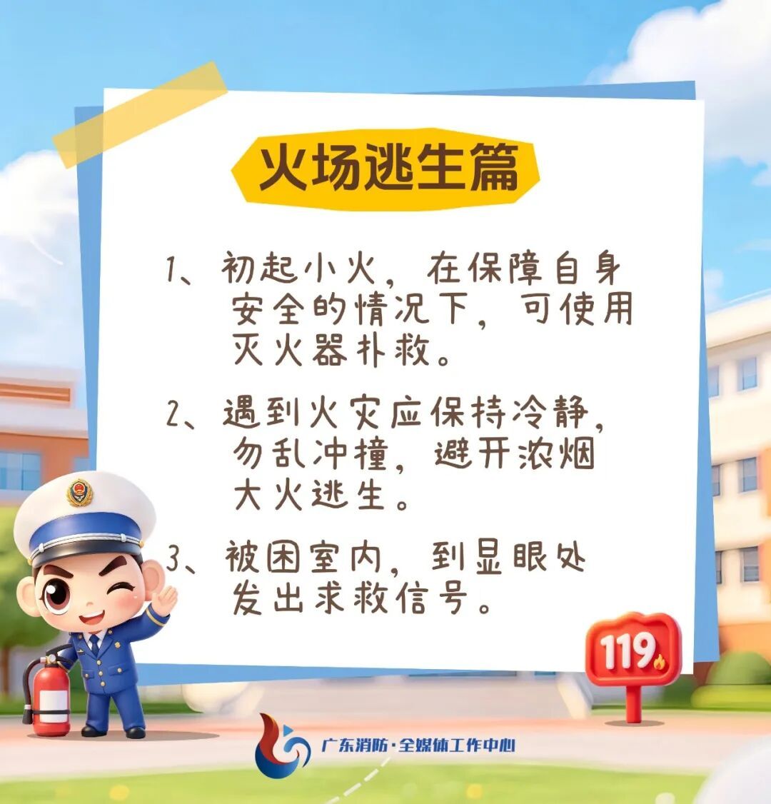 广东一幼儿园教室突发火情,多名孩子被紧急疏散!当地消防部门提醒→ 广东一幼儿园教室突发火情,多名孩子被紧急疏散!当地消防部门提醒→