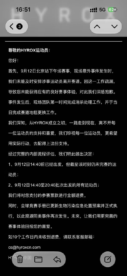 HYROX对部分选手全额退费 HYROX对部分选手全额退费