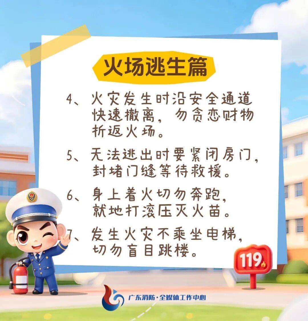 广东一幼儿园教室突发火情,多名孩子被紧急疏散!当地消防部门提醒→ 广东一幼儿园教室突发火情,多名孩子被紧急疏散!当地消防部门提醒→
