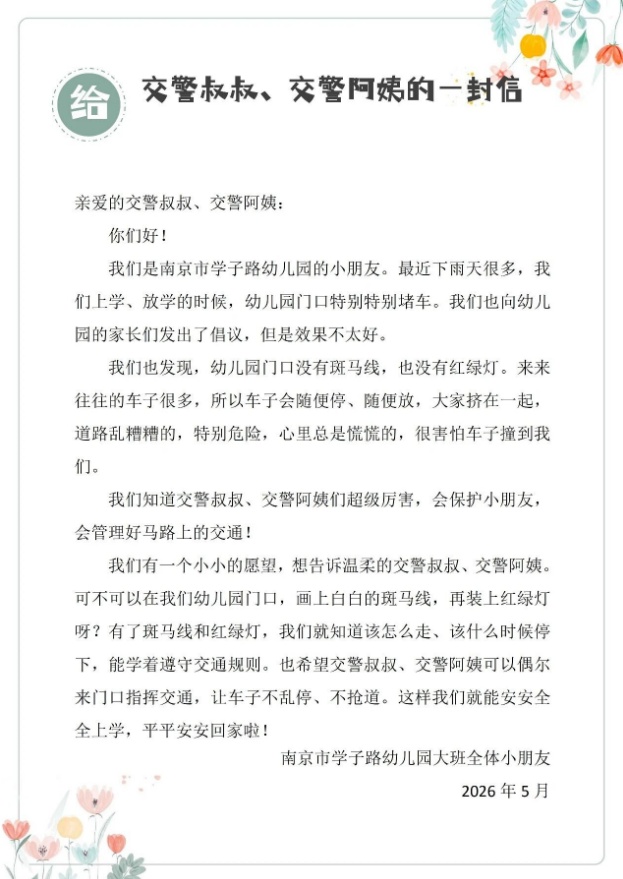 太暖了!全是涂鸦的 “加密信”,南京交警看完立马安排了 太暖了!全是涂鸦的 “加密信”,南京交警看完立马安排了