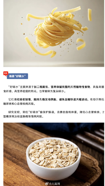 收藏！以为易长胖其实很健康的4类主食
