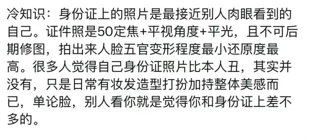 “身份证照片最接近别人看到的自己” &nbsp;网友：真相了！原来自己长这样……