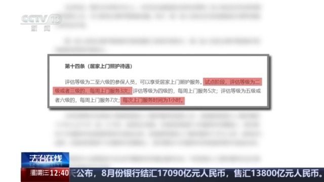法治在线丨老人“被失能”调查:医疗护理岂能变成免费家政 法治在线丨老人“被失能”调查:医疗护理岂能变成免费家政