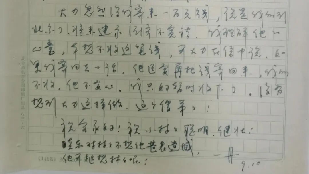 敬一丹这封1983年的家书,读一遍红一次眼…… 敬一丹这封1983年的家书,读一遍红一次眼……