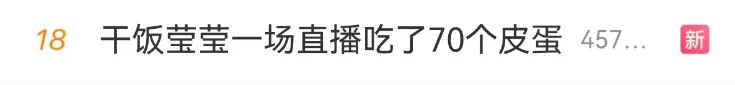 冲上热搜！吃播博主因钾流失不幸离世，医生紧急提醒→