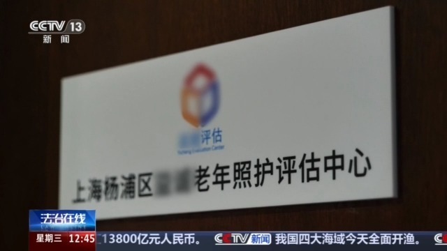 法治在线丨老人“被失能”调查:医疗护理岂能变成免费家政 法治在线丨老人“被失能”调查:医疗护理岂能变成免费家政