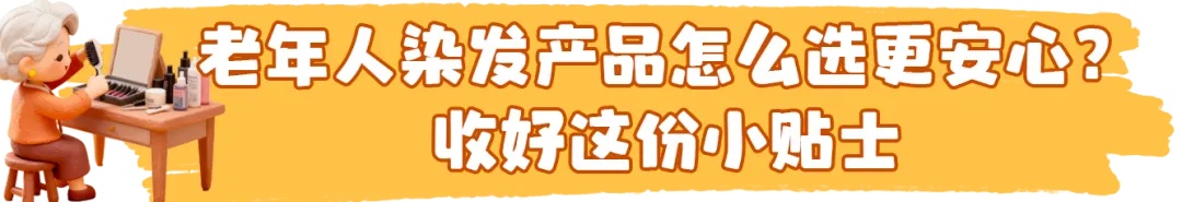 染发前,这个步骤千万别省! 染发前,这个步骤千万别省!