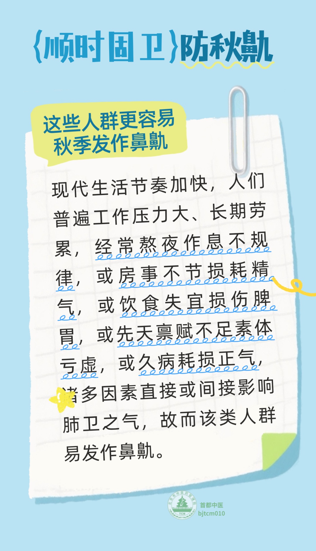 中医防敏有方 | 肺卫气虚的人,秋天最先伤的是鼻子!做好这些事比硬扛强 中医防敏有方 | 肺卫气虚的人,秋天最先伤的是鼻子!做好这些事比硬扛强