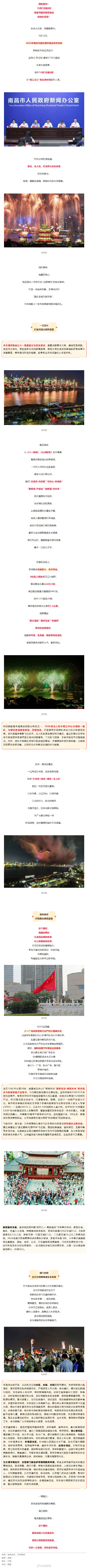时间、地点定了！南昌国庆烟花晚会要来了